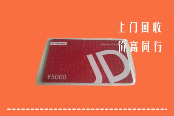 高价求购：聊城冠县回收京东卡