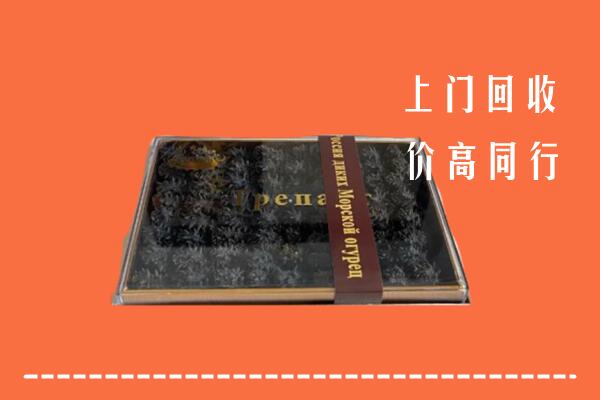 收购行情：聊城冠县回收礼盒海参