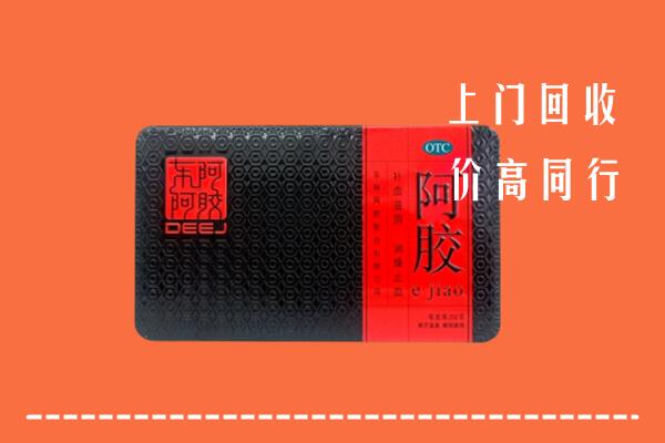 收购行情：聊城冠县回收阿胶